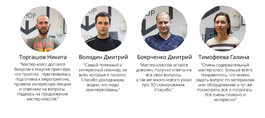 Мастер-класс по 3D-сканированию 5 августа в Москве и Санкт-Петербурге