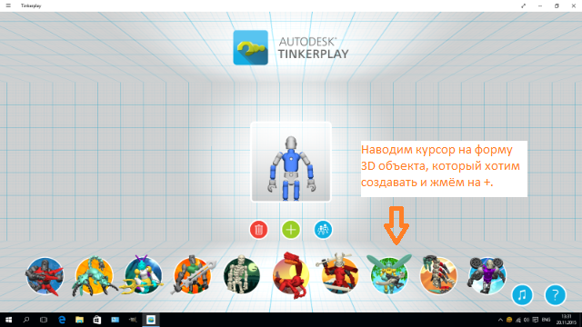 Tinkerplay для Windows 10/8. Часть 1