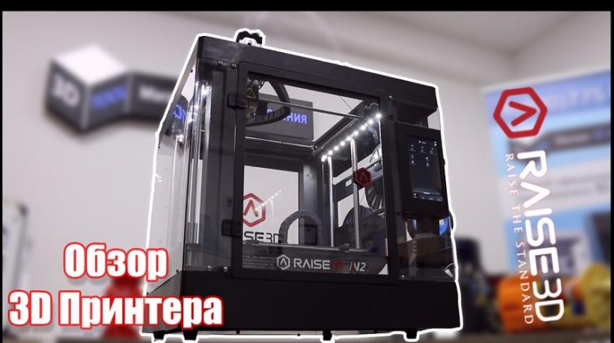 Видео Обзор 3D принтера Raise 3D N2 Dual от компании 3Dtool