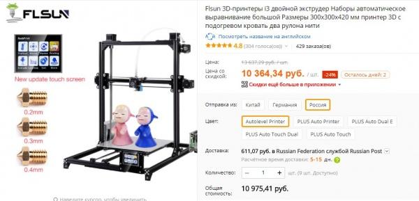 Выбор первого 3D принтера, прошу совет.