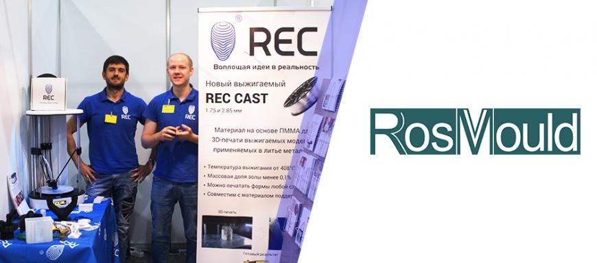 Rosmould 2017 - фотообзор от REC.