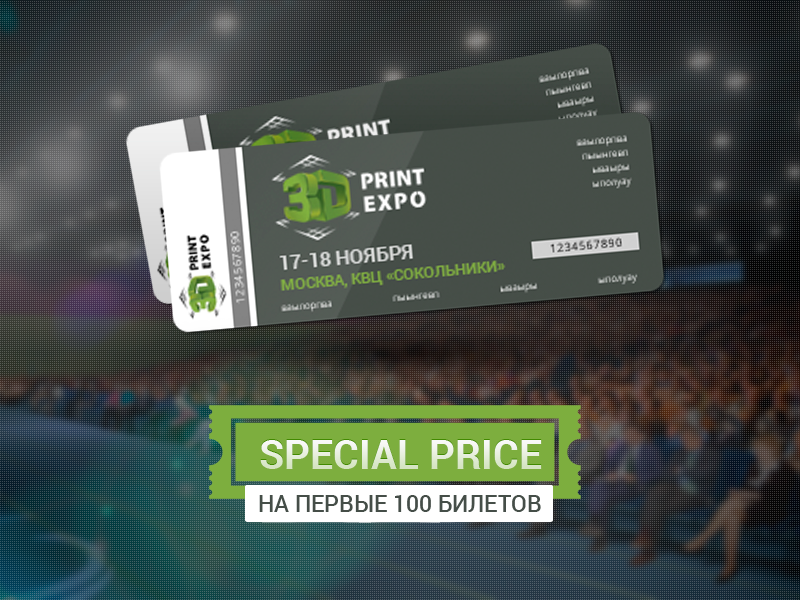 Билеты на 3D Print Expo 2016 уже в продаже! Special Price для тех,кто первый !