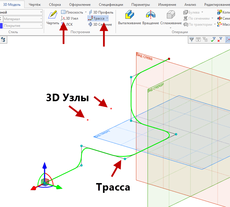 T-FLEX CAD 16 - Моделирование в 3D сцене. 3D профили и другие 3D элементы