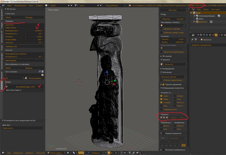Проверка на пригодность 3D моделей к печати, используя функциональность прогрыммы Blender 3D