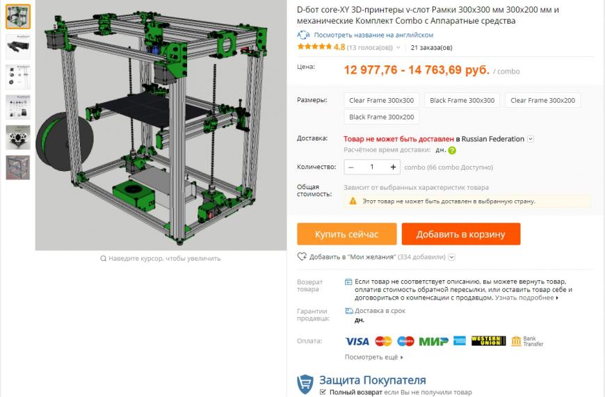 Выбор бюджетного 3D принтера 'Куба'