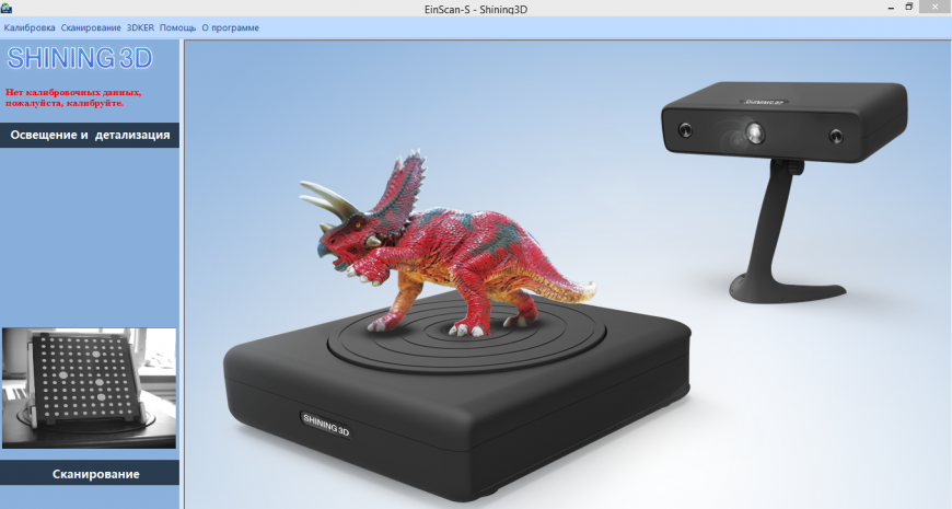 Обзор 3D сканера EinScan-S от китайской компании Shining 3D