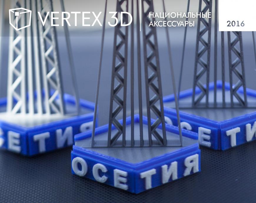 PICASO 3D PRO 250. Применение №2 от Vertex3D. г.Владикавказ, РСО-Алания