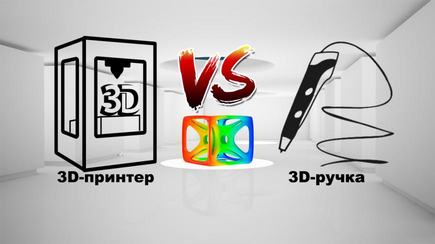 3D-печать VS дети с  3D-ручками в руках.