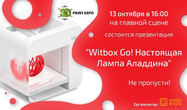 Программа активностей 3D Print Expo 2017