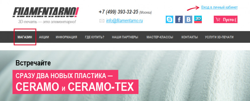Запуск интернет-магазина www.filamentarno.ru