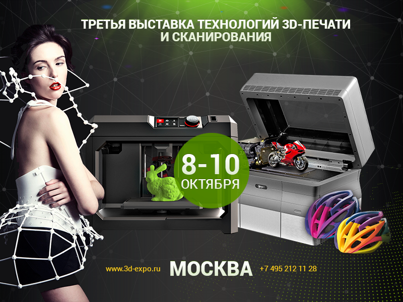 Бесплатные билеты на выставку 3D Print Expo от Top 3D Shop