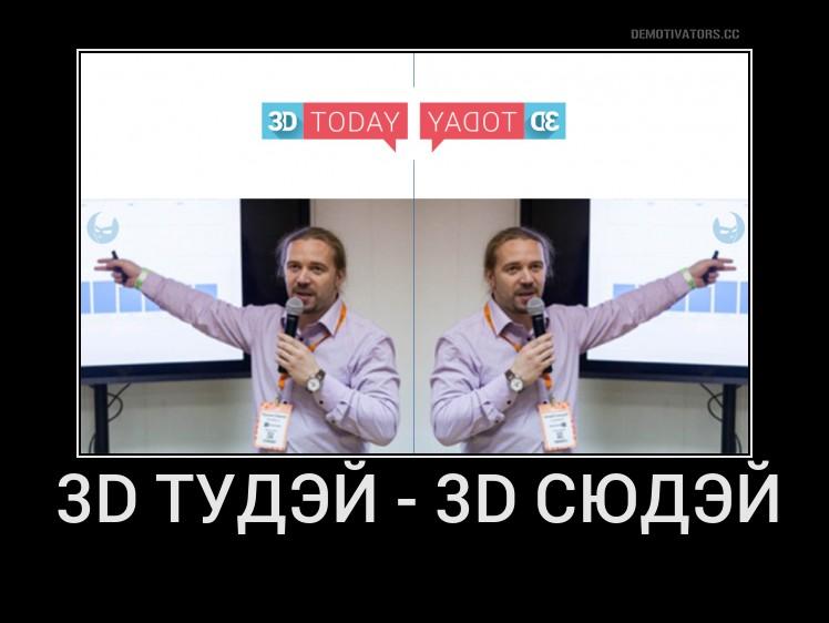 Результаты конкурса демотиваторов и мемов про 3D-печать