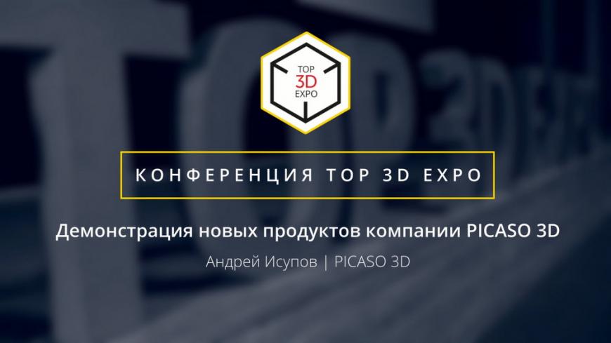 PICASO 3D на Top 3D Expo 2018 — новый 3D-принтер, новые материалы