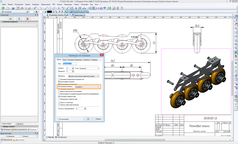 Анимация в T-FLEX CAD: управление разборкой на основе механизма 3D-преобразований