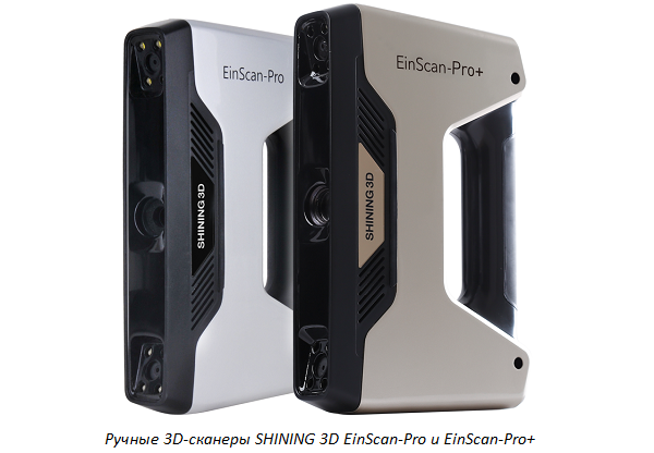 SHINING 3D предлагает скидки на фирменные 3D-сканеры EinScan и программное обеспечение Geomagic