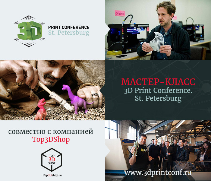 3D-чудеса на мастер-классах конференции 3D Print Conference. St. Petersburg