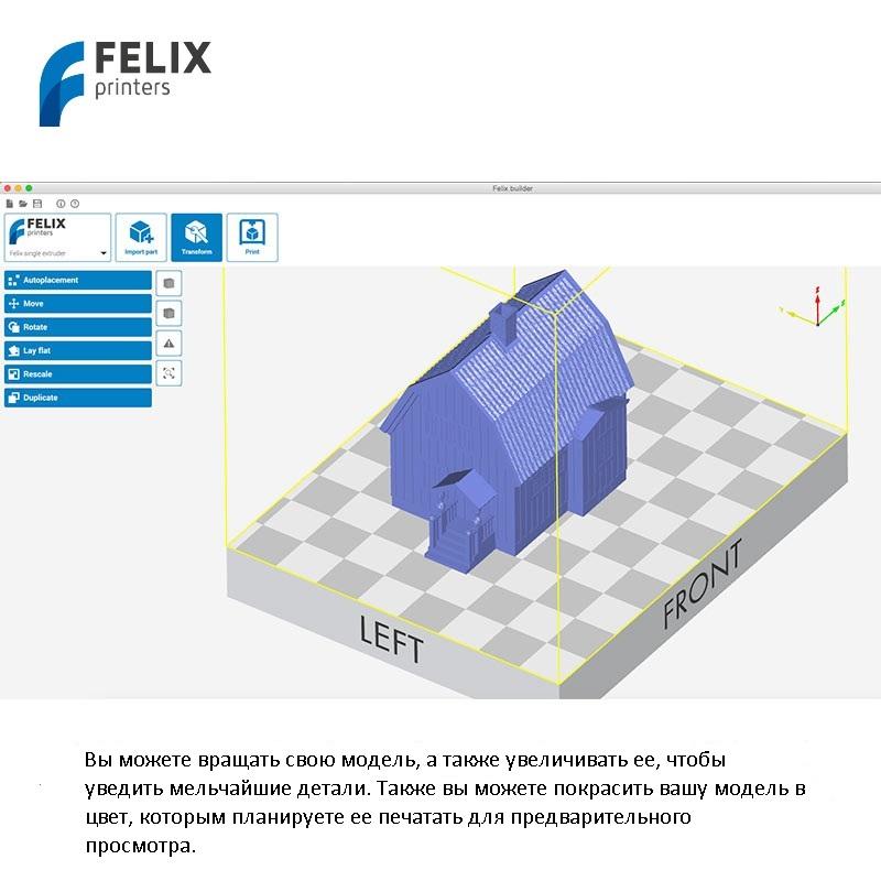 FELIXbuilder - прорыв в ПО для 3D-печати