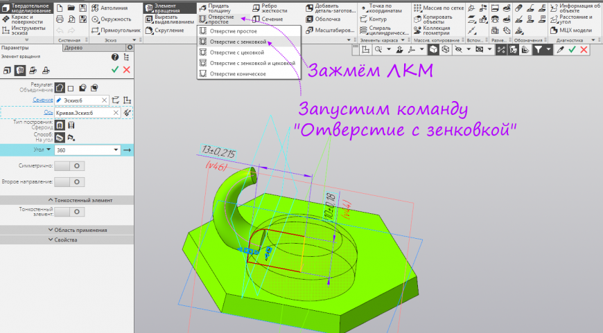 КОМПАС-3D v17 Home. Основы 3D-проектирования. Часть 1. Крючок для полотенец.