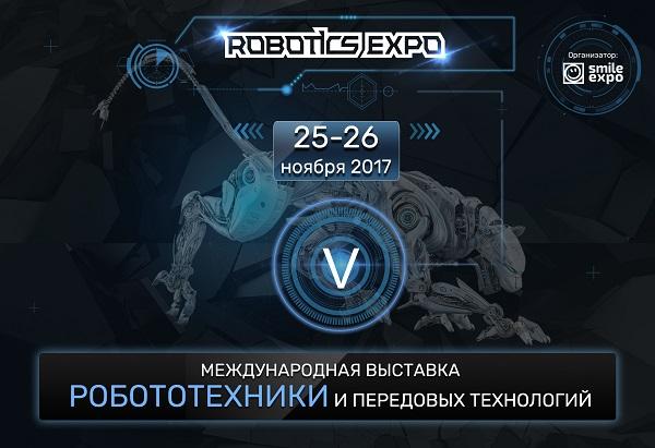 Robotics Expo 2017: роботы, 3D-принтеры, дроны, VR и другие инновации на одной площадке