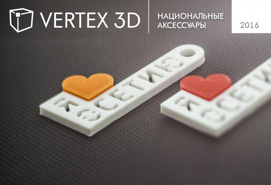PICASO 3D PRO 250. Применение №2 от Vertex3D. г.Владикавказ, РСО-Алания