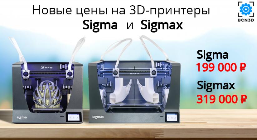 Обзор 3D-принтера SigmaX от BCN3D