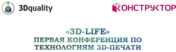 Иркутск примет конференцию по технологиям 3D-печати «3D-LIFE»