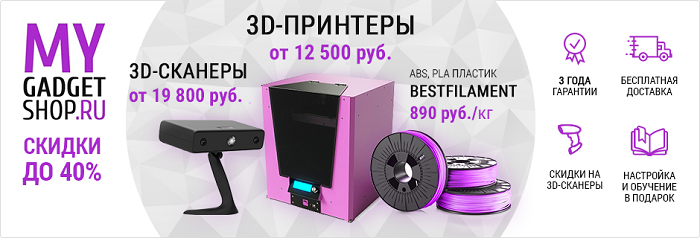 «Черная пятница» на 3Dtoday: начинаем главную распродажу 3D-оборудования и расходных материалов