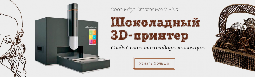 Шоколадный 3D-принтер - скоро в продаже !!!