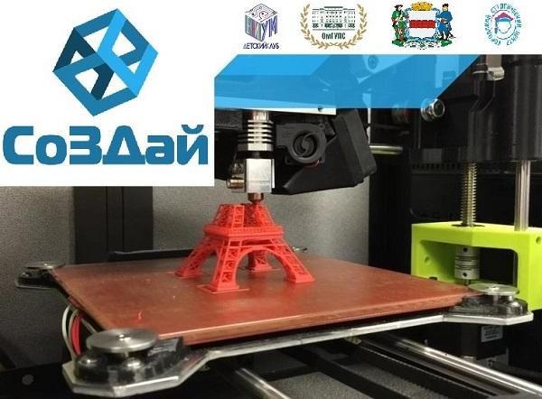 Омские школьники приглашаются на соревнования по 3D-моделированию и 3D-печати