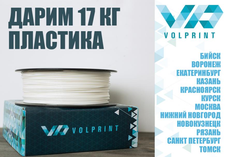 Конкурс репостов в VK от VolPrint