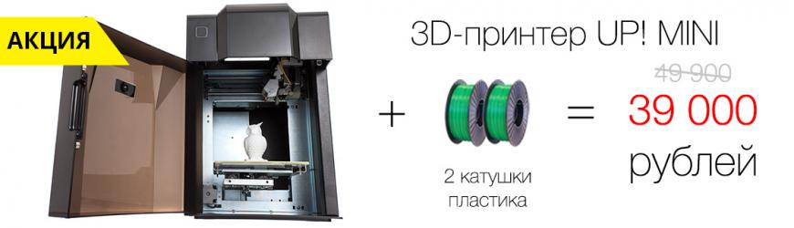 Провожаем лето лучшими предложениями на 3D-принтеры!