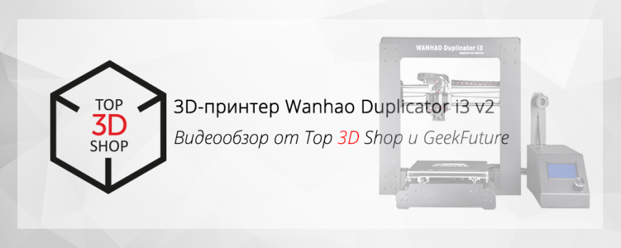 Видеообзор 3D-принтера Wanhao Duplicator i3 v2