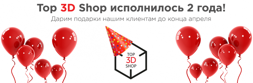 Top 3D Shop исполнилось 2 года