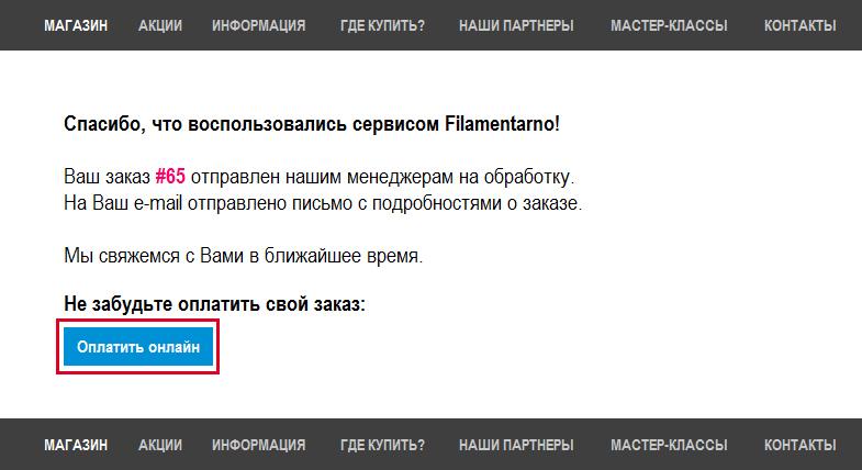 Запуск интернет-магазина www.filamentarno.ru