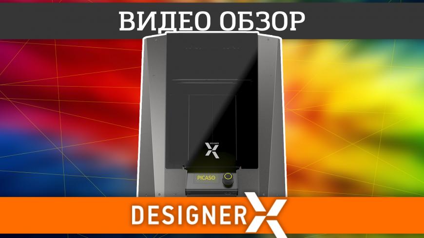 Честный Видео Обзор российского 3D принтера PICASO 3D Designer X от компании 3Dtool