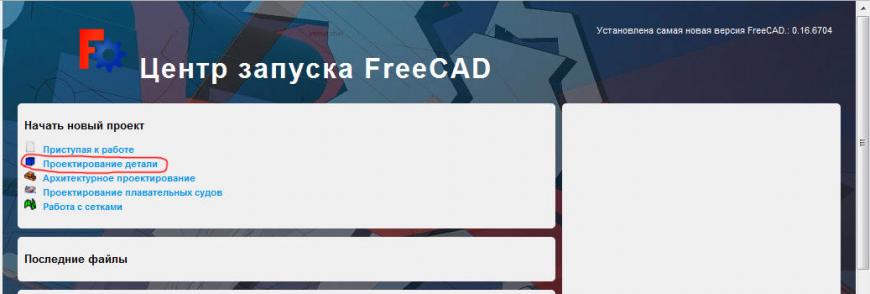 FreeCAD – моделируем конические шестерни