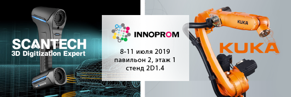 Приглашаем на Международную промышленную выставку ИННОПРОМ-2019