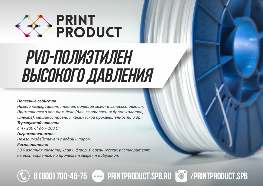 Новый полиэтилен от PrintProduct