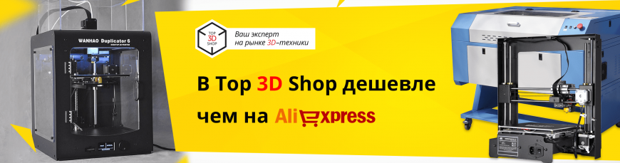 Акции января в Top 3D Shop
