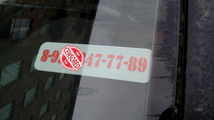 Номер телефона под стекло автомобиля