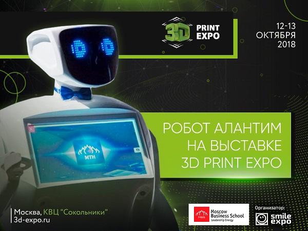 Программа активностей выставки 3D Print Expo: не пропустите ни одной!