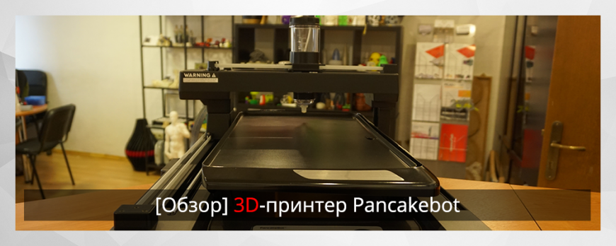 [Обзор] 3D-принтер Pancakebot