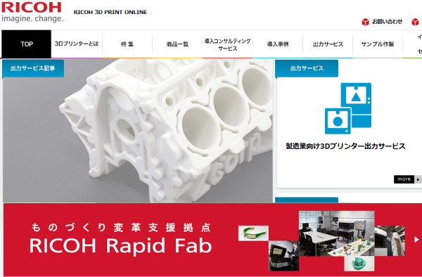 Японская компания Ricoh выходит на рынок 3D-принтеров