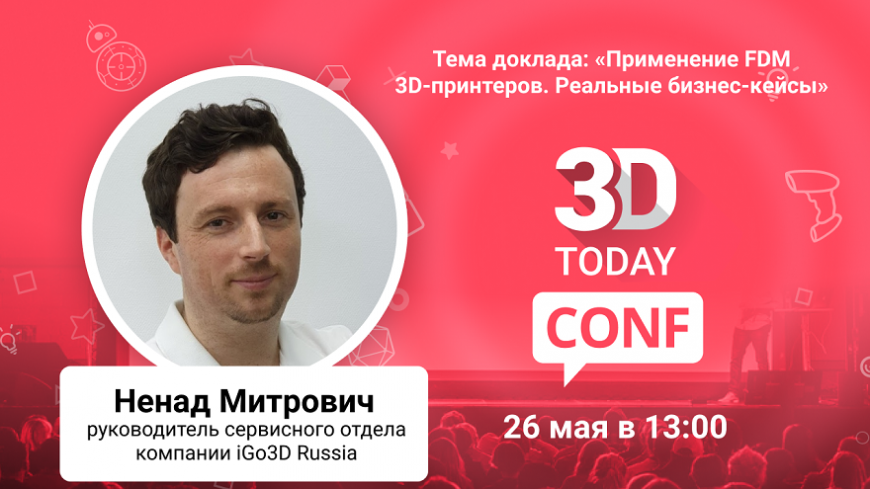 3Dtoday Conf: онлайн-конференция по 3D-технологиям, выступление Ненада Митровича