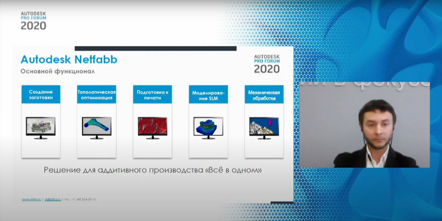 Autodesk Pro Forum 2020: онлайн без компромиссов
