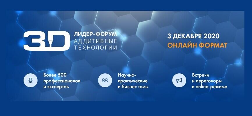 На лидер-форуме «Аддитивные технологии. Расширяя горизонты» обсудят российские перспективы рынка 3D-печати