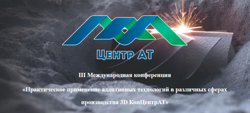 В Воронеже пройдет международная конференция по 3D-технологиям