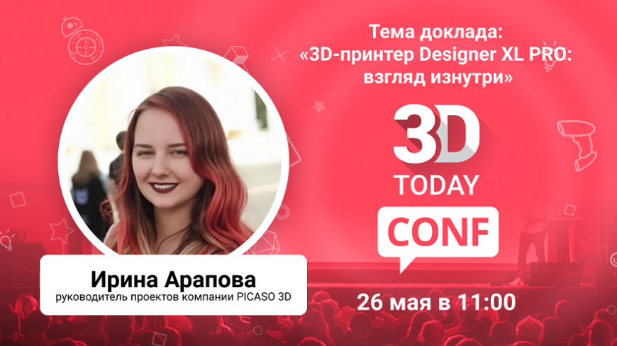 3Dtoday Conf: онлайн-конференция по 3D-технологиям, выступление Ирины Араповой