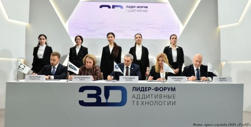 В России сформирована Ассоциация развития аддитивных технологий