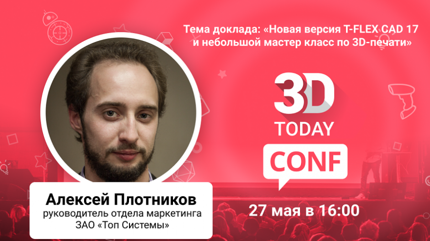 3Dtoday Conf: онлайн-конференция по 3D-технологиям, выступление Алексея Плотникова